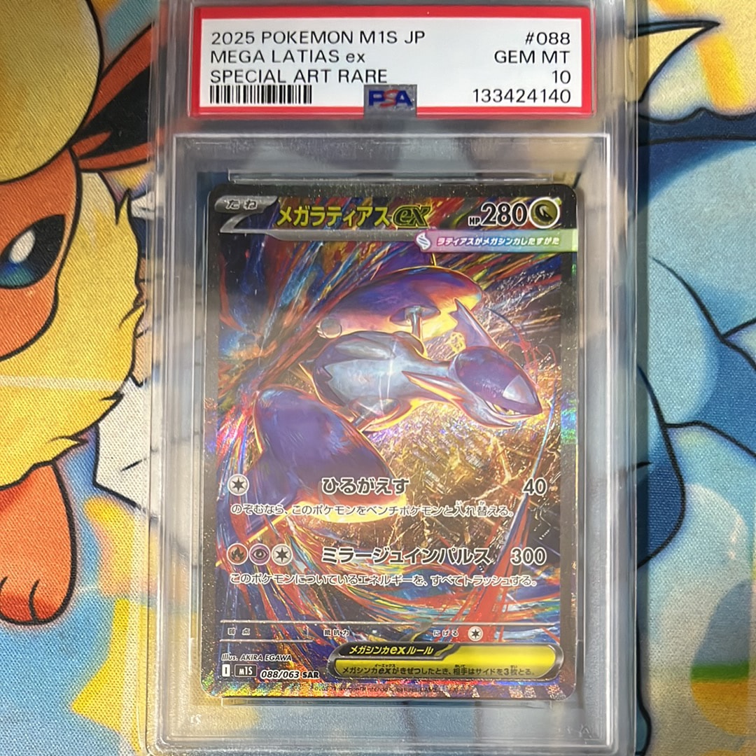 メガラティアスex SAR [M1S 088/063](拡張パック「メガシンフォニア」)