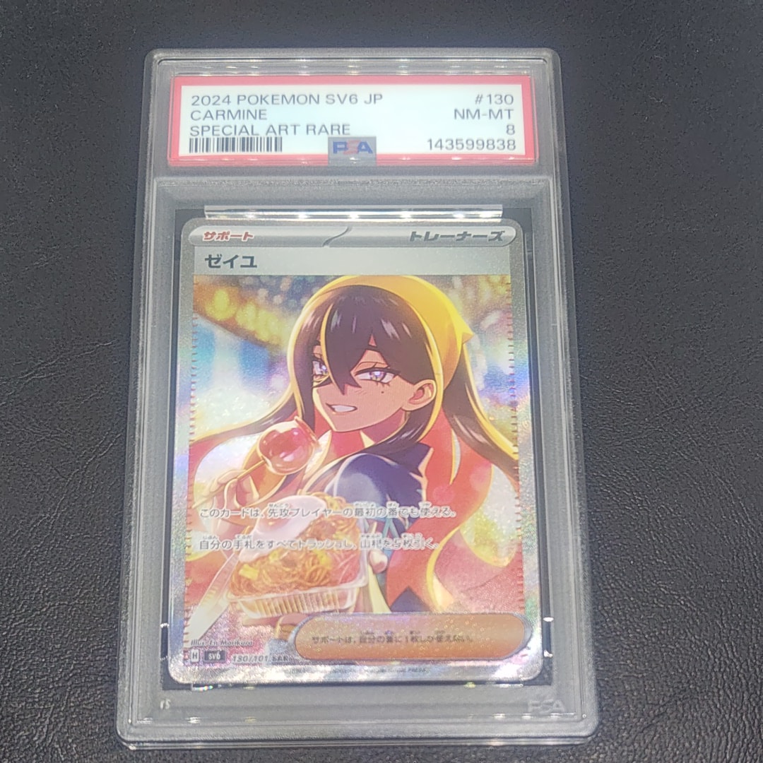 PSA9】ゼイユ SAR [SV6 130/101](拡張パック「変幻の仮面」) 1枚の中古