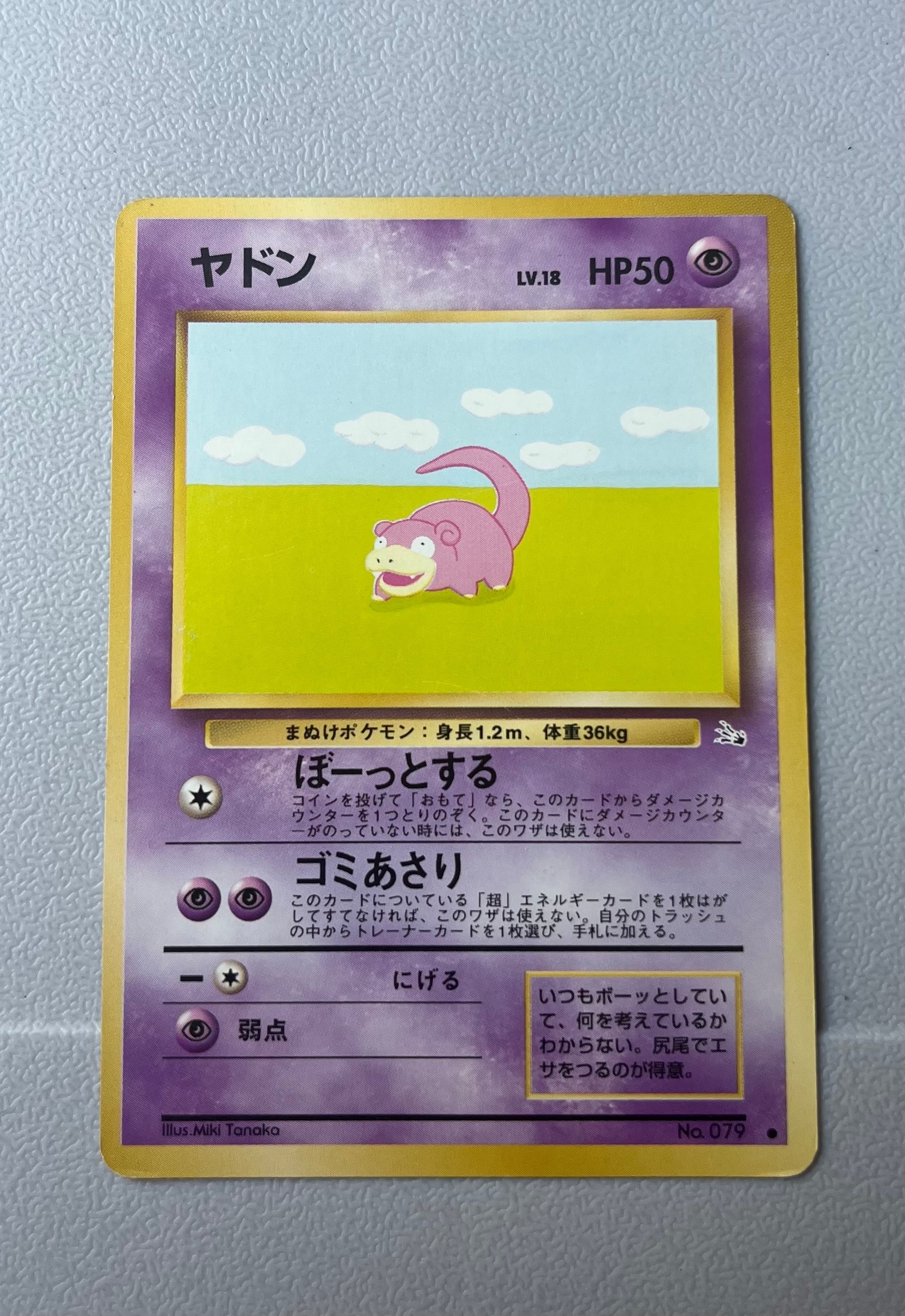 ヤドン　ポケモン　ポケカ　旧裏　psa9 PSA9】ヤドン ○ : 旧裏 [PMCG3 No.079](拡張パック「化石の秘密」) 1