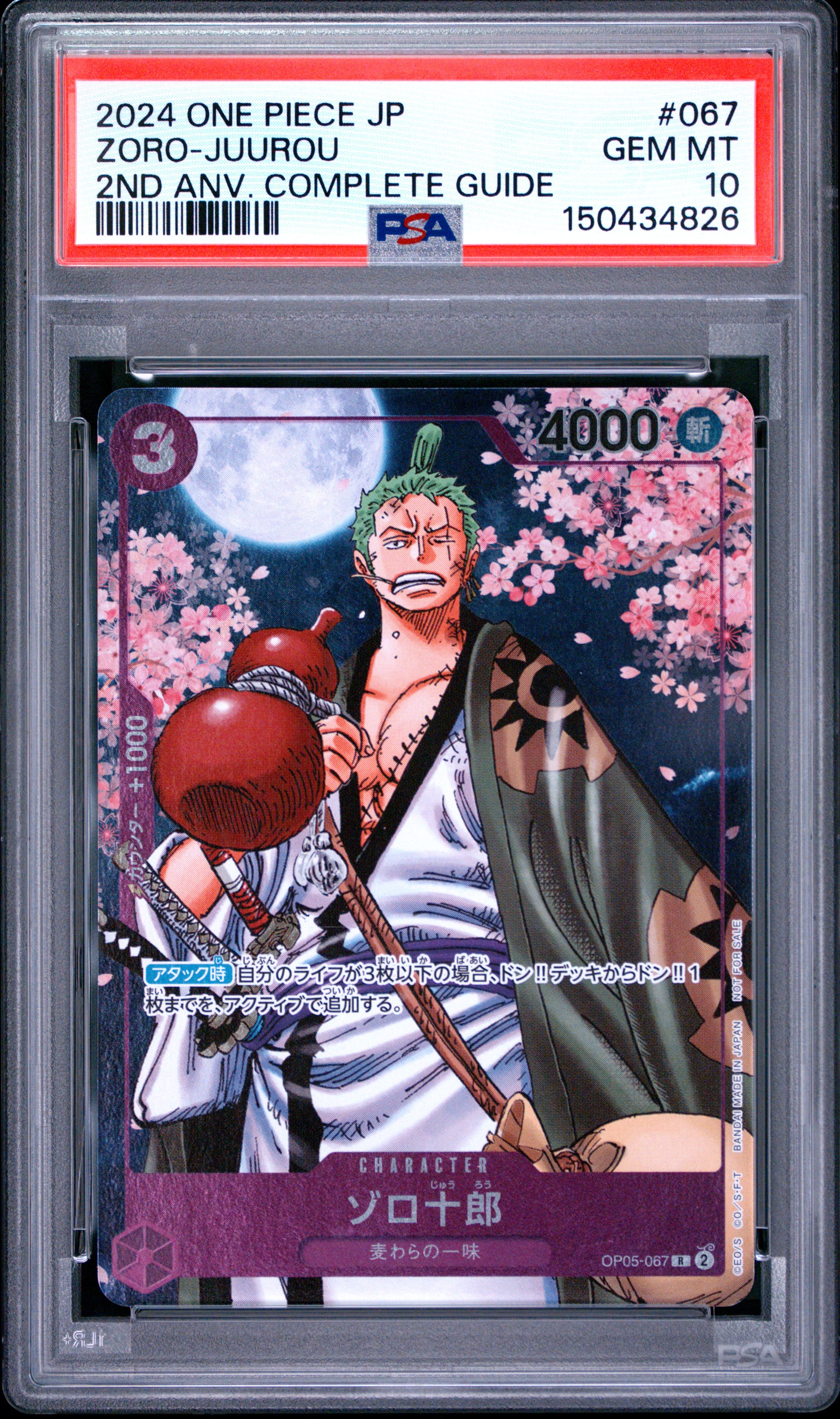 ゾロ十郎 R [OP05-067](プロモーションカード「ONE PIECE CARD GAME 2nd ANNIVERSARY COMPLETE GUIDE」)