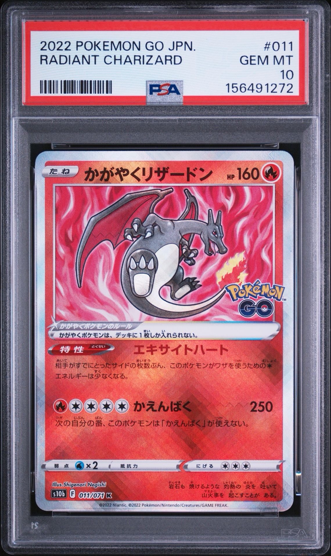 かがやくリザードン K[S10b 011/071](強化拡張パック「Pokemon GO」)