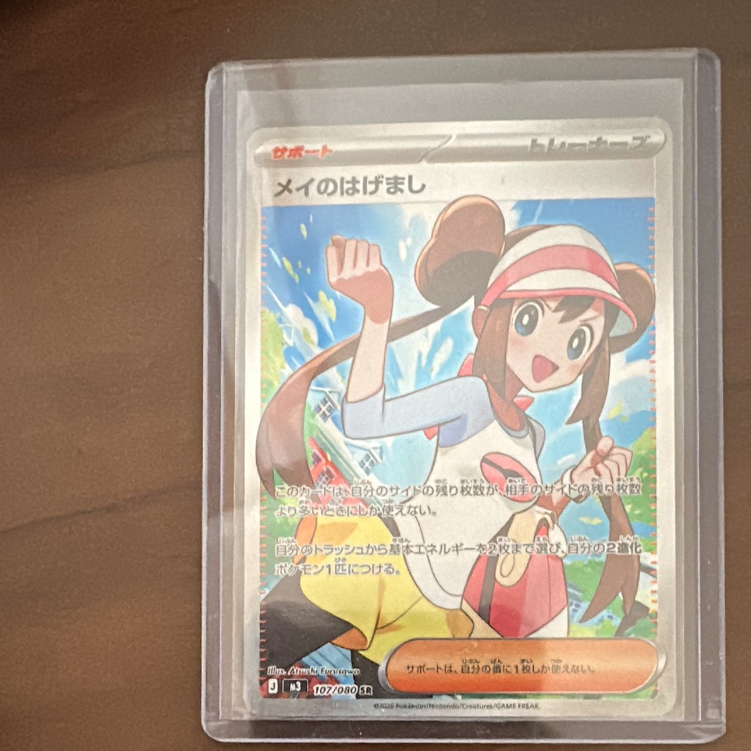 PSA10】メイのはげまし SR [M3 107/080](拡張パック「ムニキスゼロ