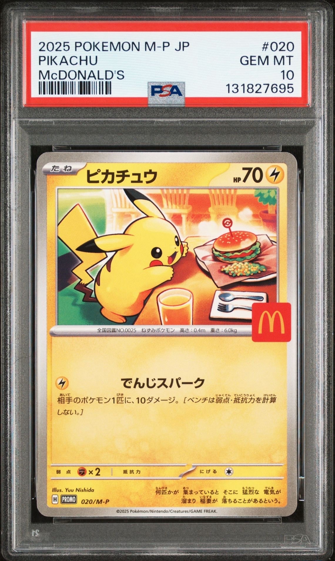 ピカチュウ P [M-P 020](プロモカードパック「マクドナルド ハッピー