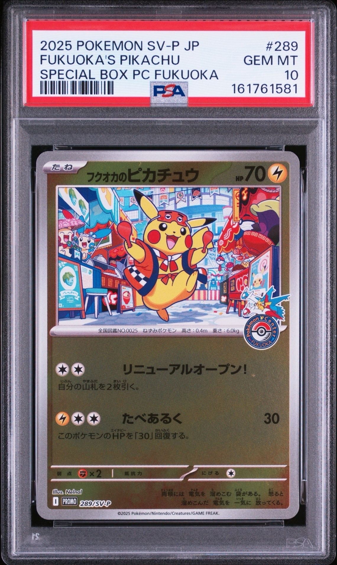 フクオカのピカチュウ P [SV-P 289](スペシャルBOX「ポケモンセンターフクオカ」)