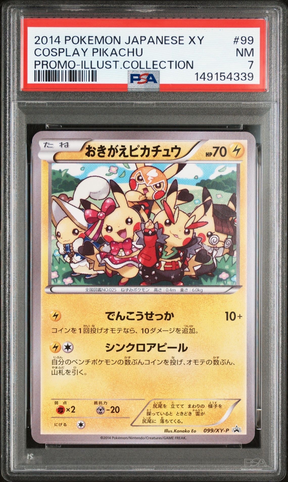 PSA10】おきがえピカチュウ: プロモ[XY-P 099/XY-P](プロモーション