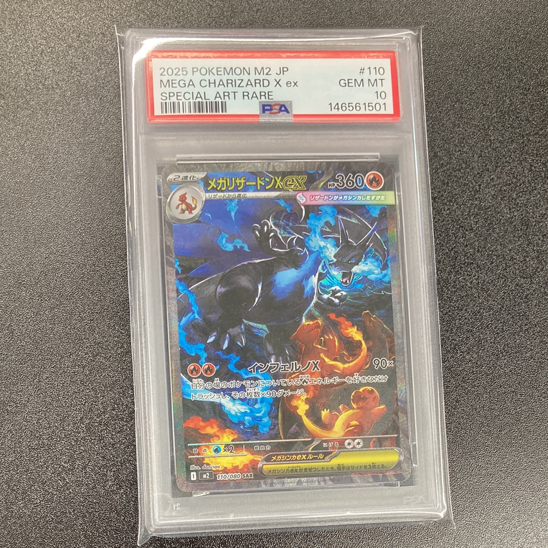 メガリザードンXex SAR [M2 110/080](拡張パック「インフェルノX」)