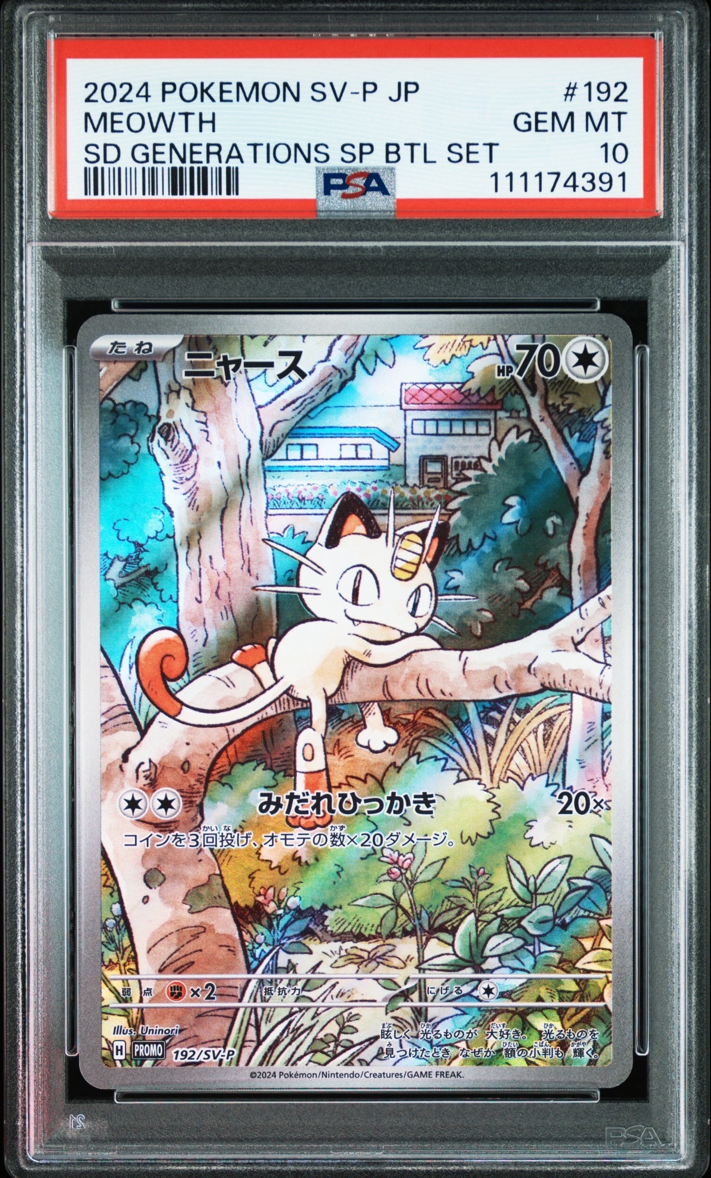 ニャース P [SV-P 192](スタートデッキ Generations「スペシャルバトルセット」)