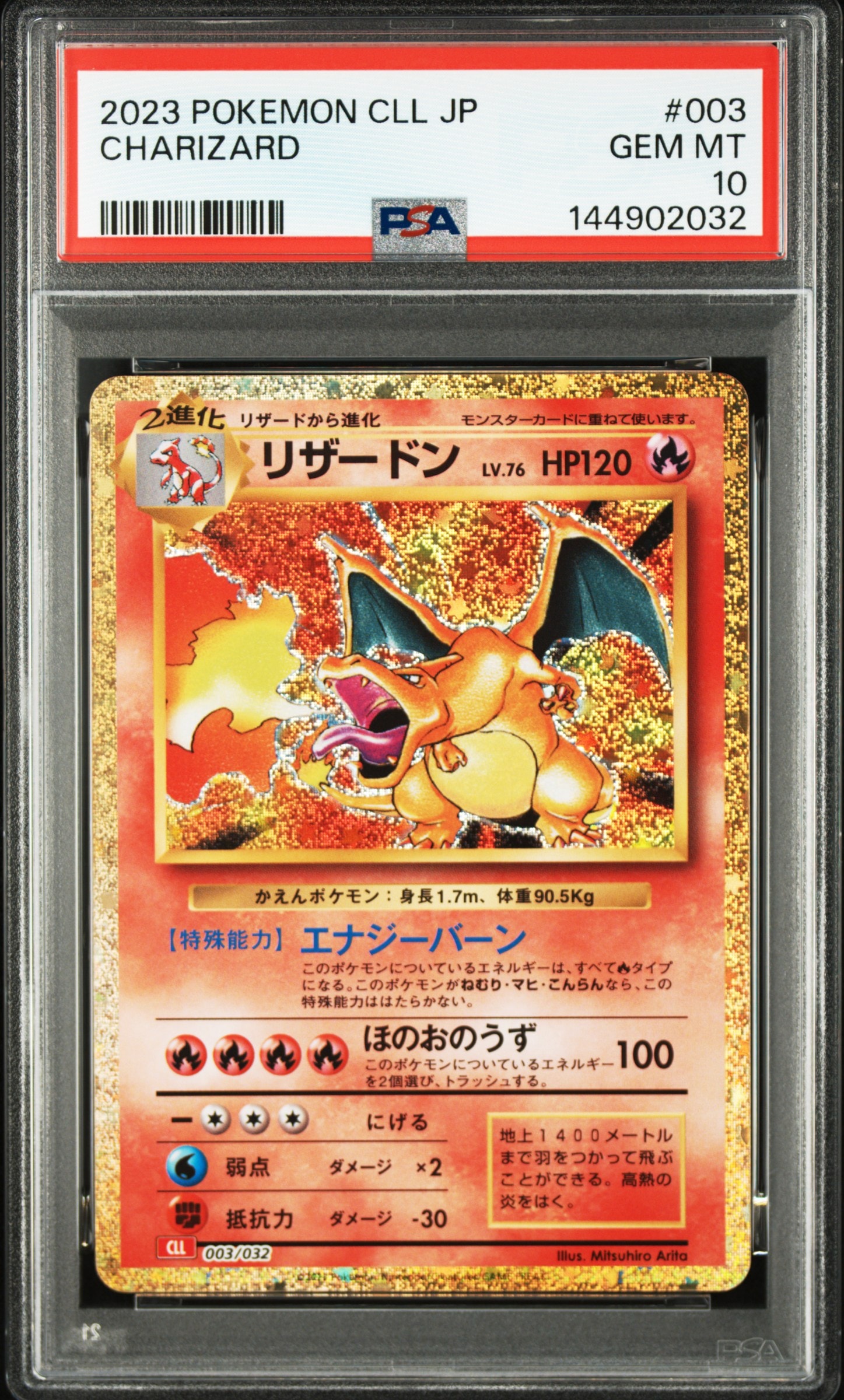 リザードン [CLL 003/032](ポケモンカードゲーム Classic)