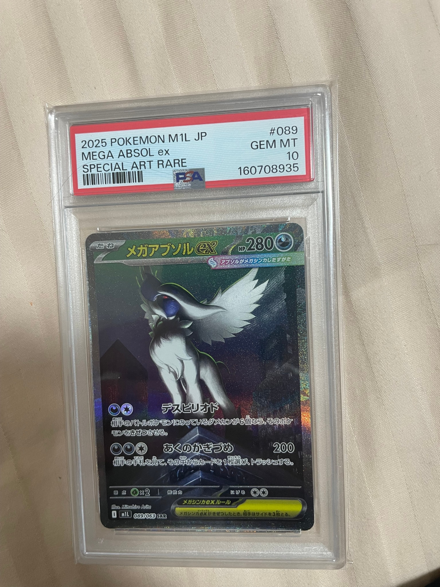 メガアブソルex SAR [M1L 089/063](拡張パック「メガブレイブ」)