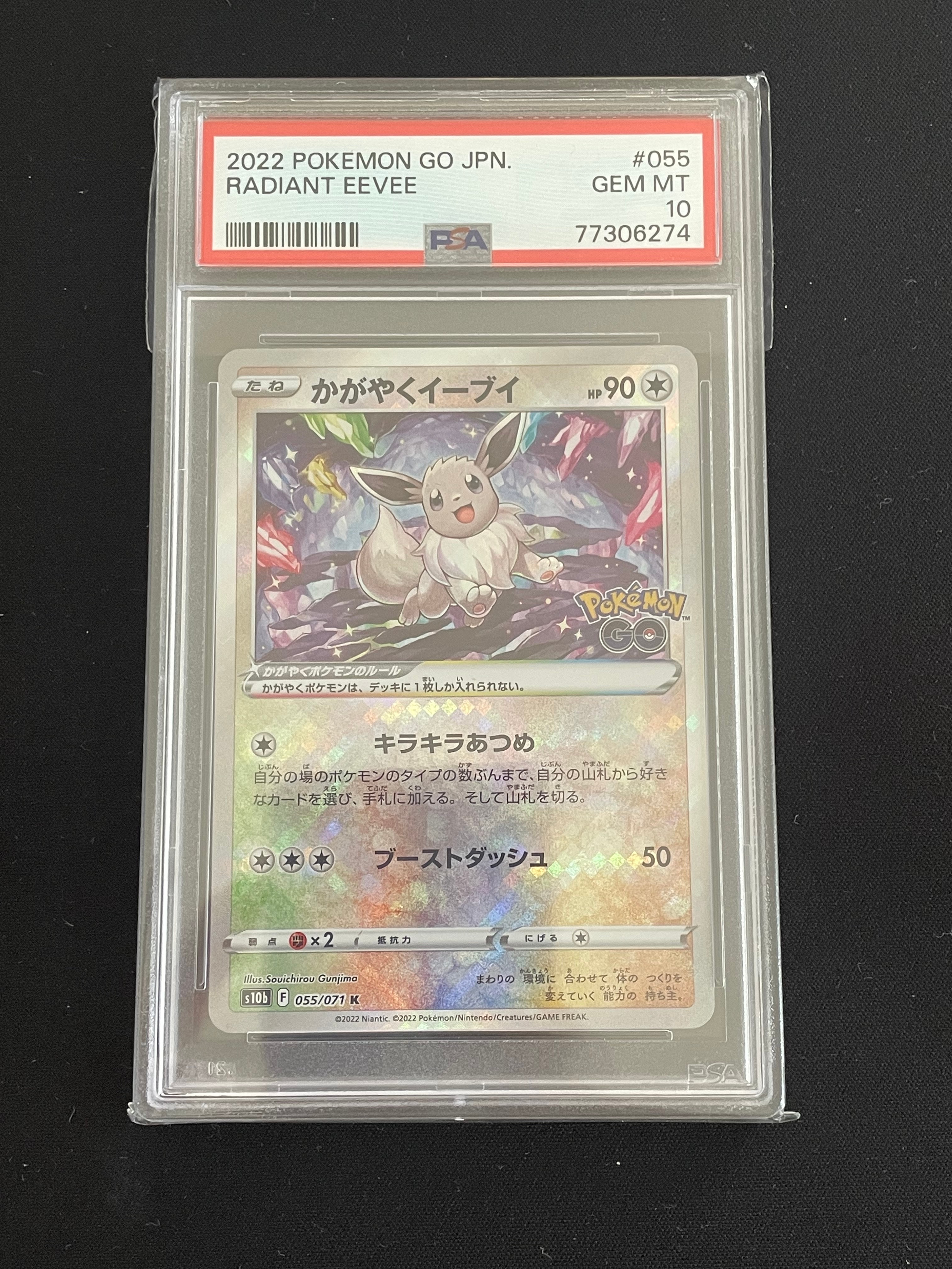 かがやくイーブイ　PSA10 PSA10】かがやくイーブイ(K){無}〈055/071〉[S10b] – 晴れる屋2