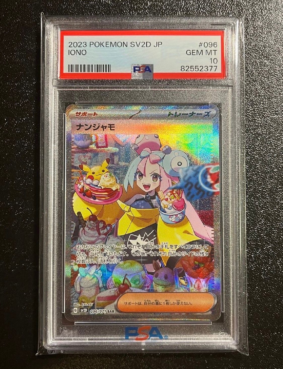 ナンジャモ SAR[SV2D 096/071](拡張パック「クレイバースト」)