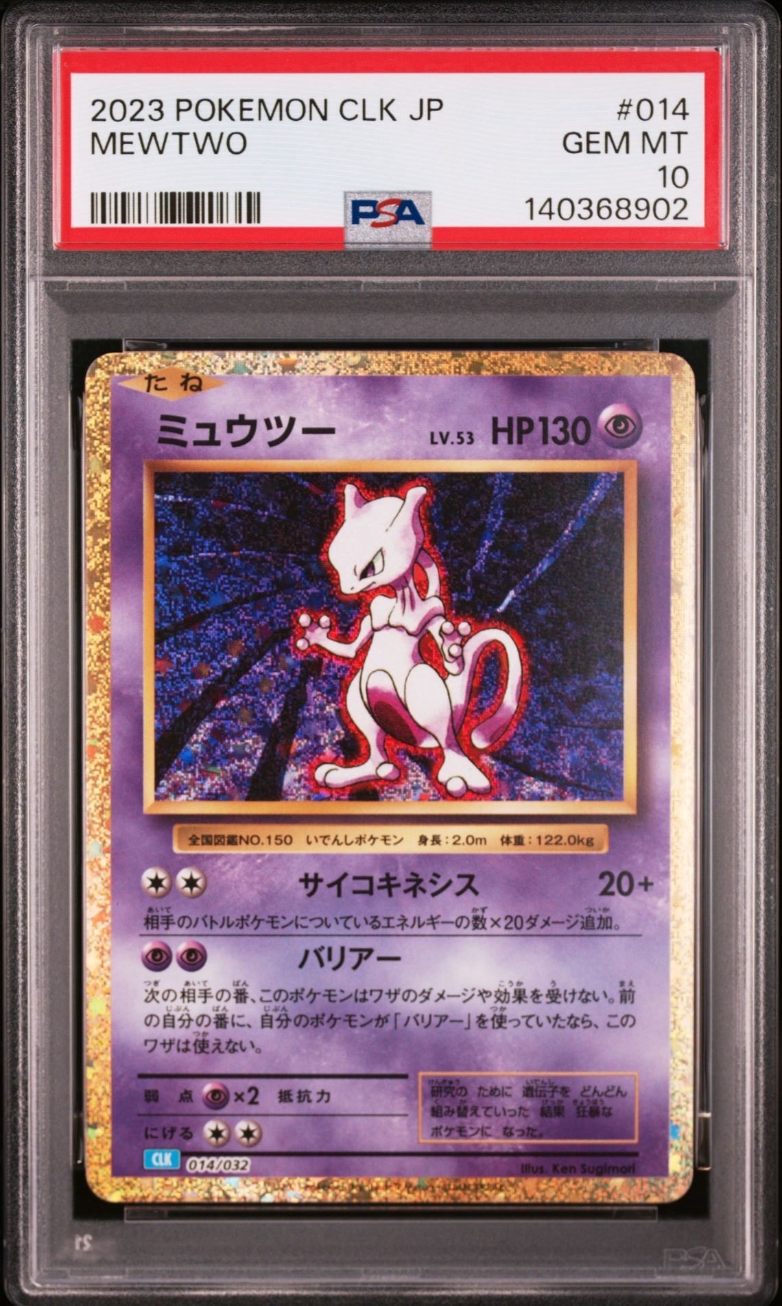 ミュウツー [CLK 014/032](ポケモンカードゲーム Classic)