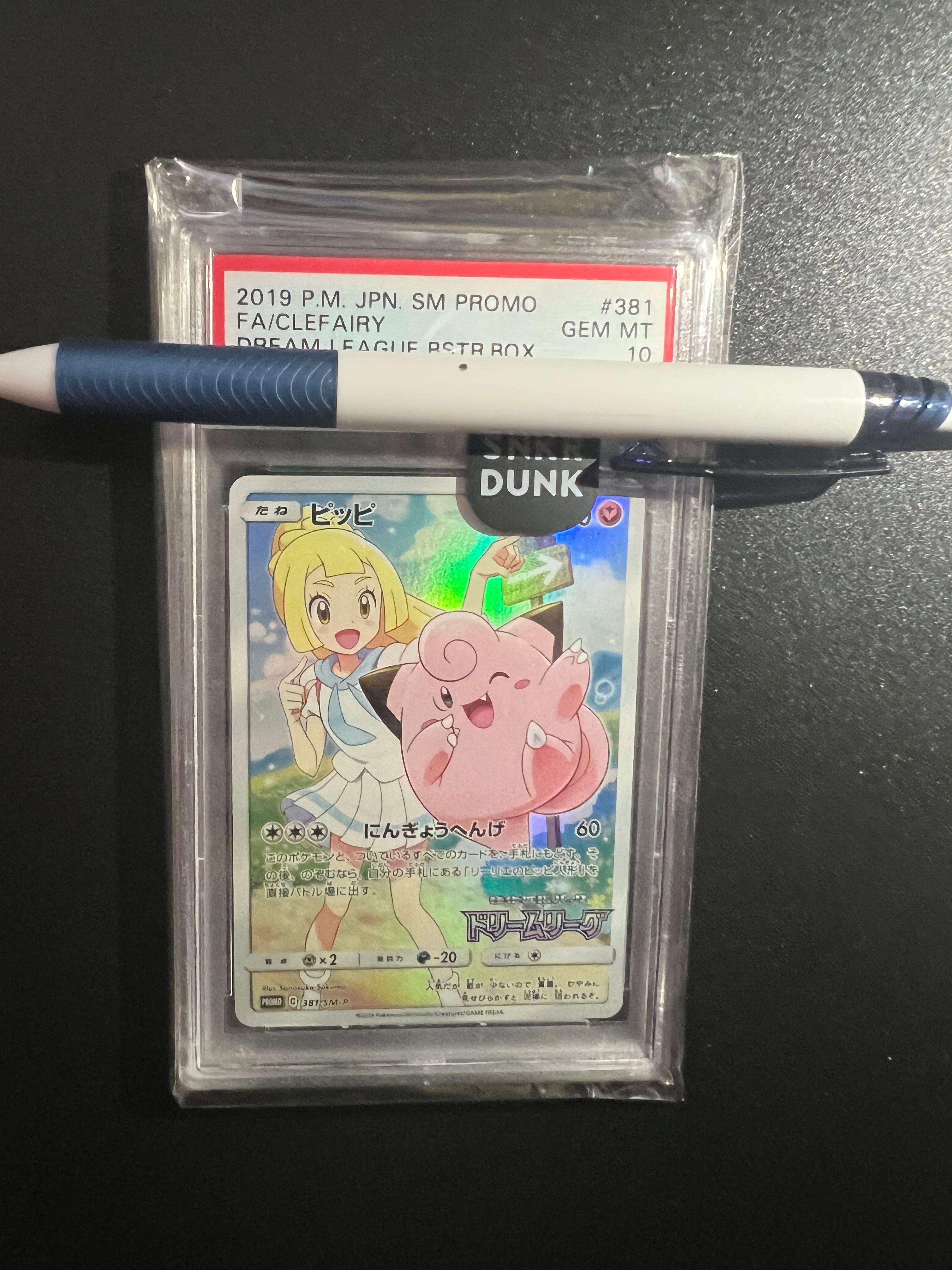 ピッピ (リーリエ) : プロモ[SM-P 381](プロモーションカード「SM-P」)