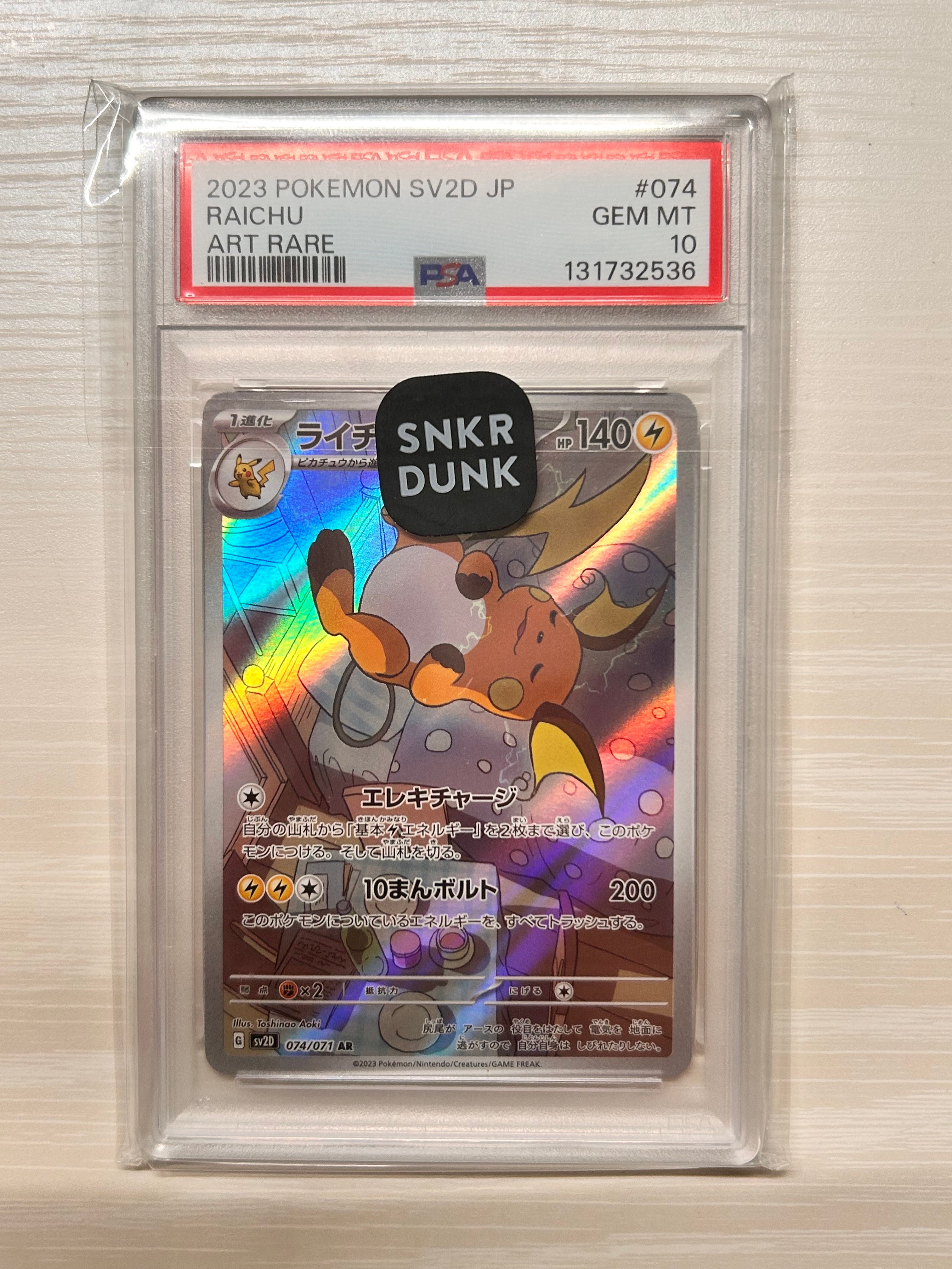 コ*！様 【PSA10】ライチュウ AR クレイバースト PSA10】 ライチュウ ar クレイバースト - メルカリ