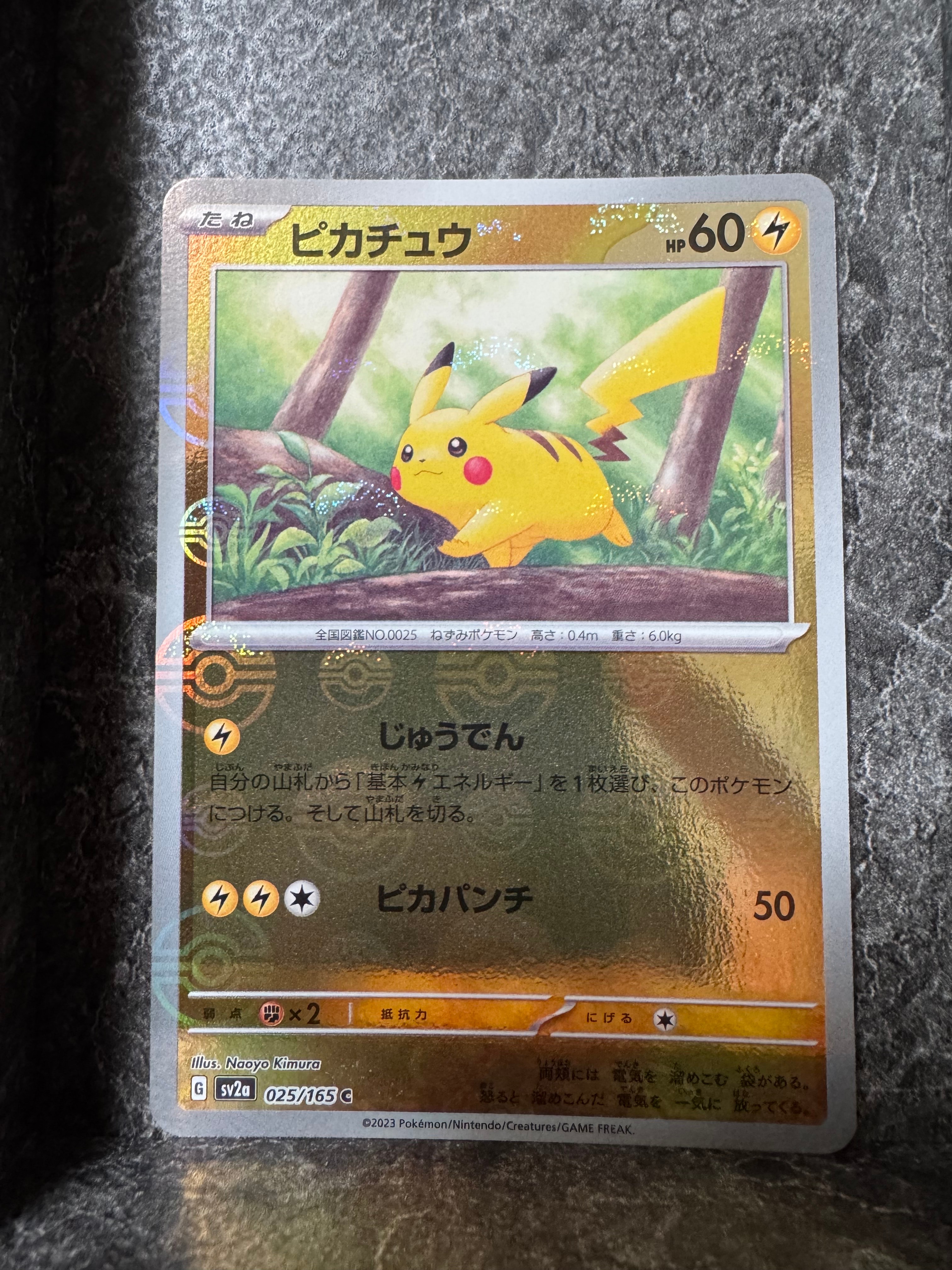 ピカチュウ C: モンスターボールミラー[SV2a 025/165](強化拡張パック「ポケモンカード151」)