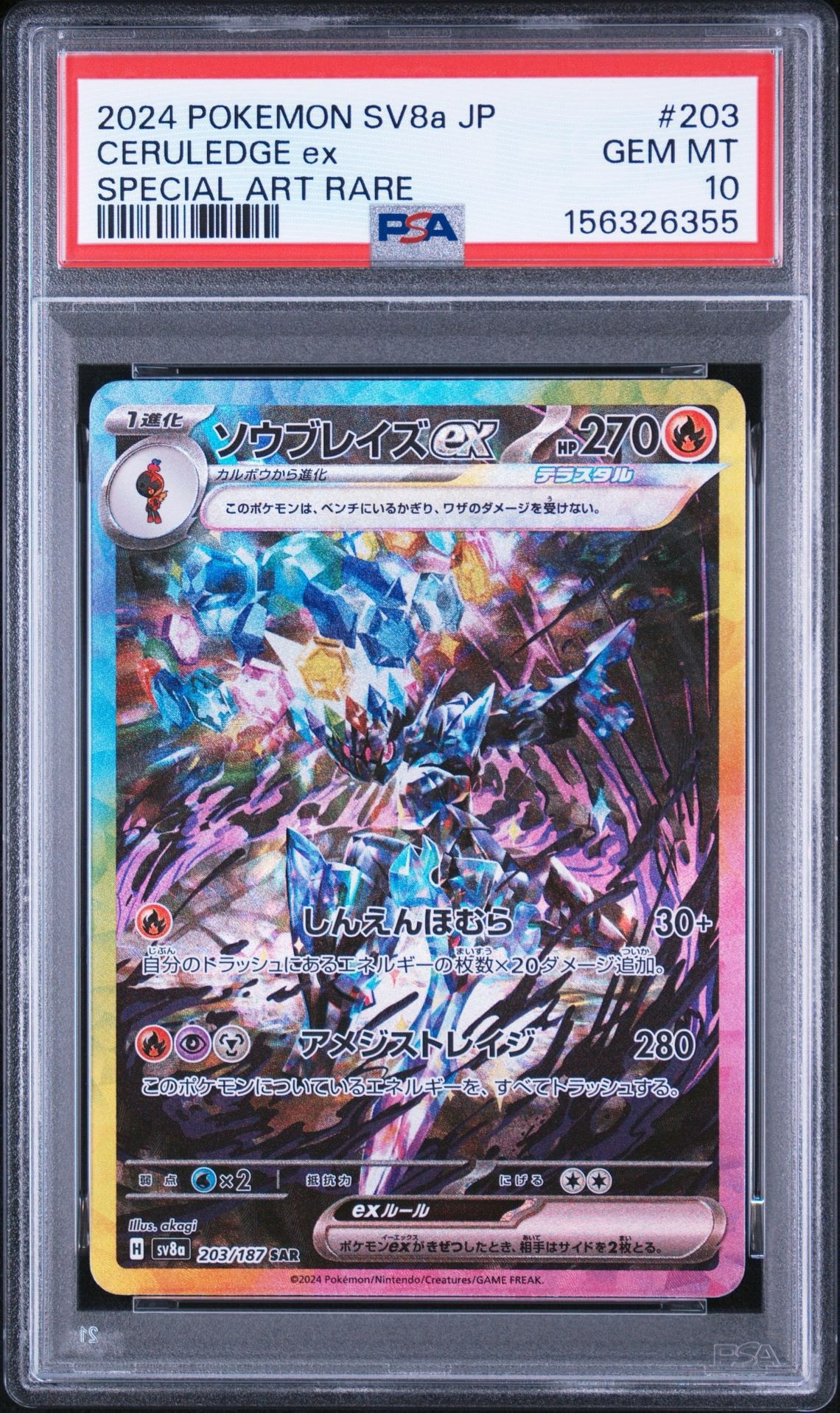ソウブレイズex SAR [SV8a 203/187](ハイクラスパック「テラスタルフェスex」)