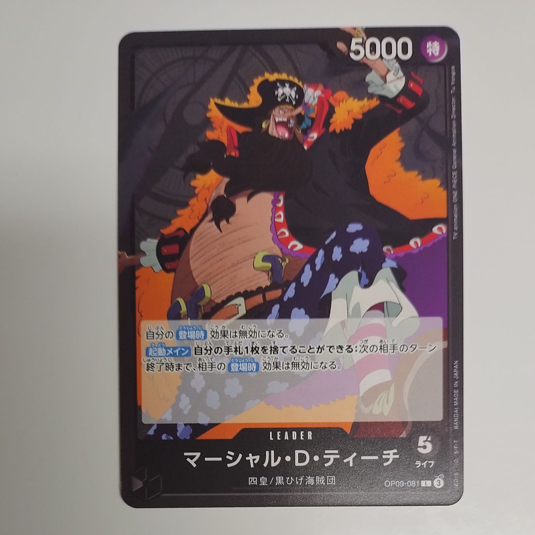 マーシャル・D・ティーチ L [OP09-081](ブースターパック「新たなる皇帝」)