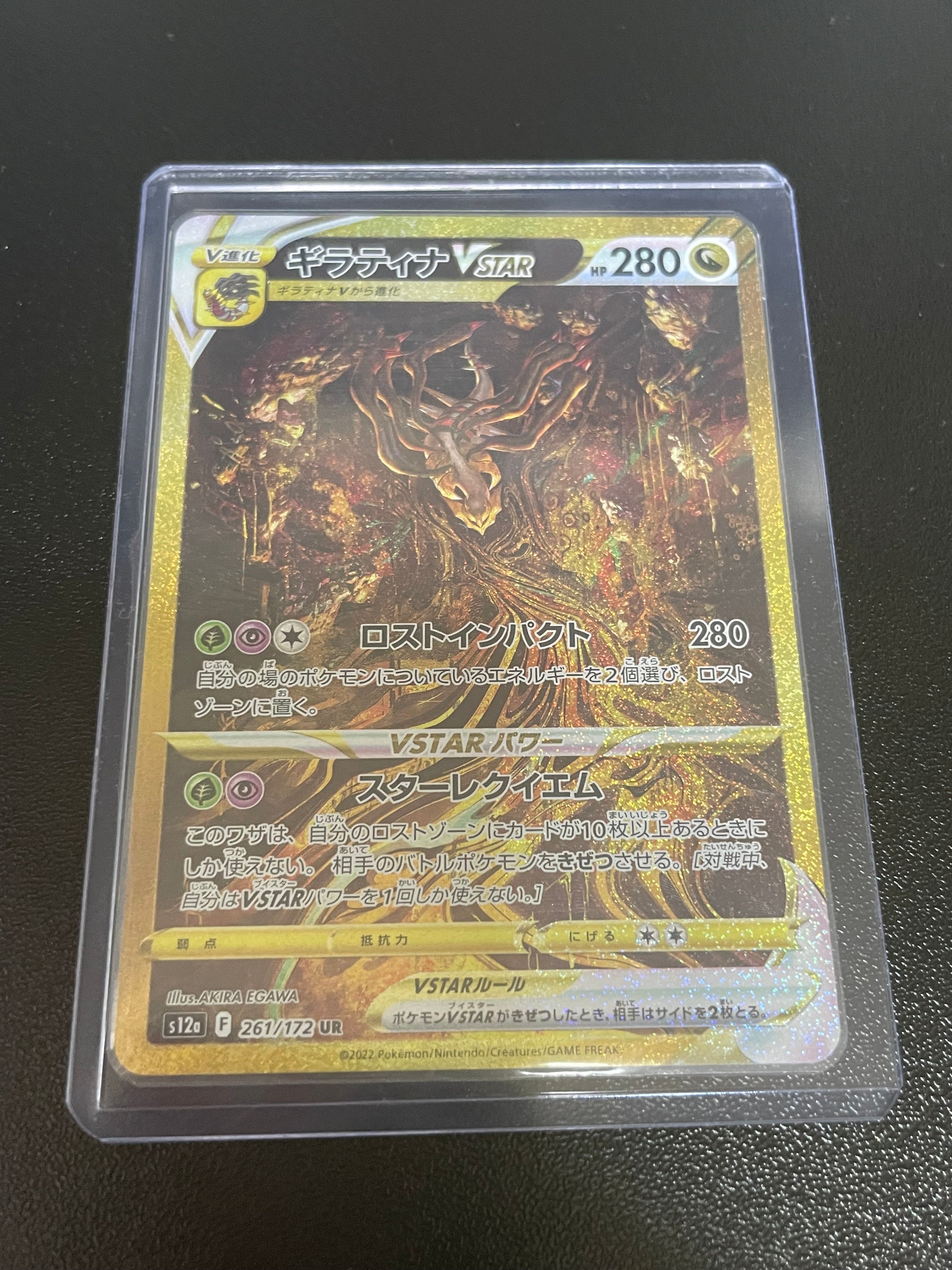 ギラティナVSTAR UR[s12a 261/172](ハイクラスパック「VSTARユニバース」)