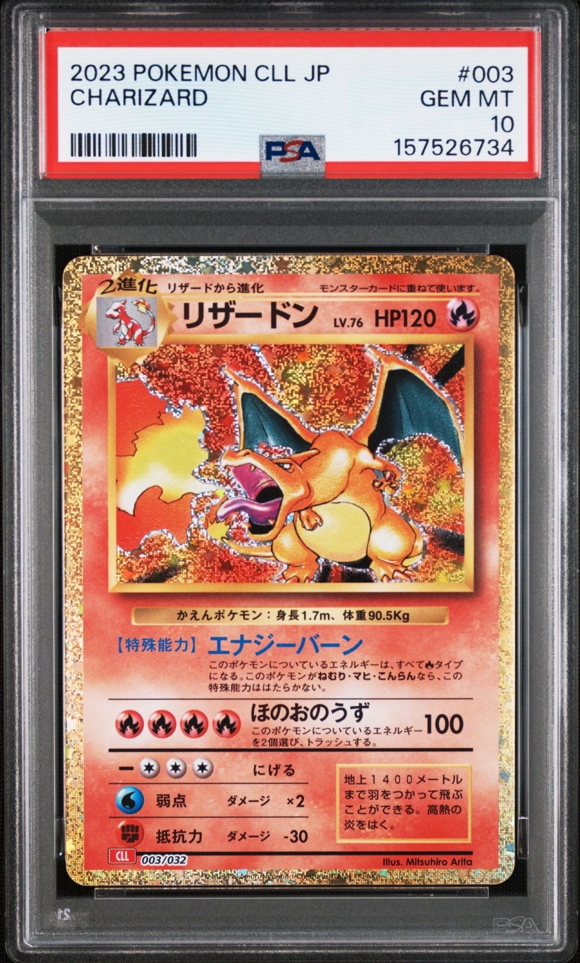 リザードン [CLL 003/032](ポケモンカードゲーム Classic)