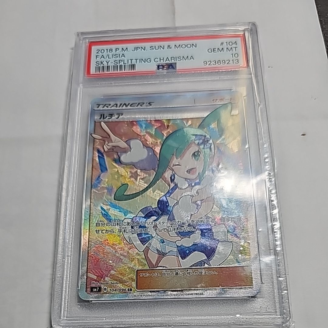 ルチア SR[SM7 104/096](拡張パック「裂空のカリスマ」)