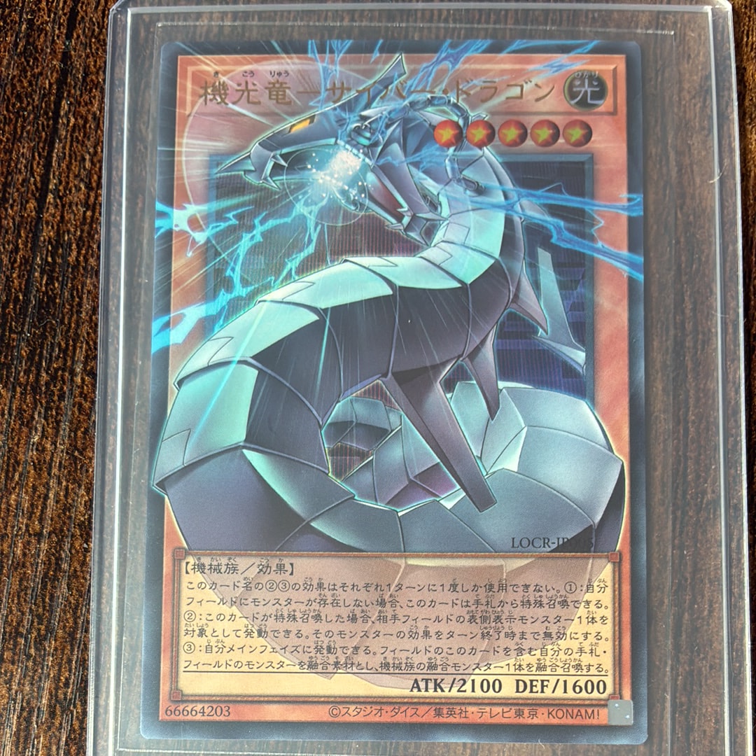 機光竜-サイバー・ドラゴン UR :オーバーフレーム [LOCR-JP005](リミットオーバーコレクション ザ ライバルズ)