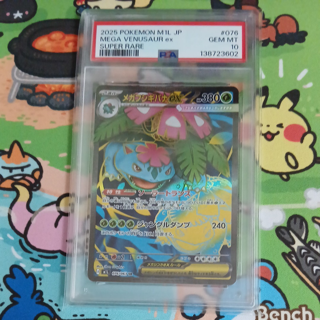 PSA10】メガフシギバナex SR [M1L 076/063](拡張パック「メガブレイブ