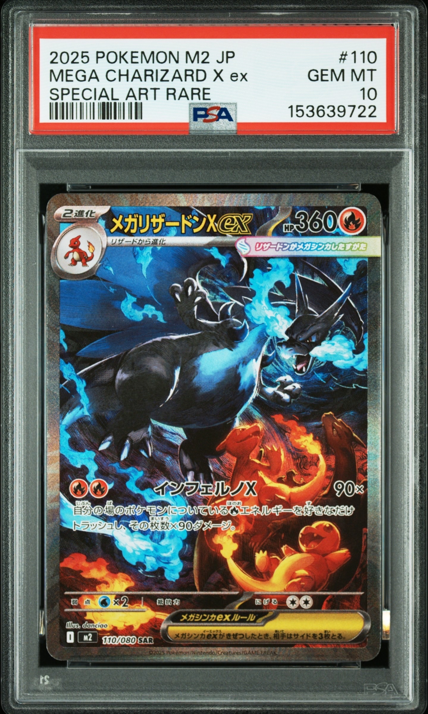 メガリザードンXex SAR [M2 110/080](拡張パック「インフェルノX」)