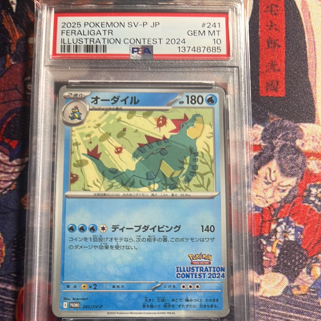 PSA10】オーダイル [SV-P 241](プロモカードパック