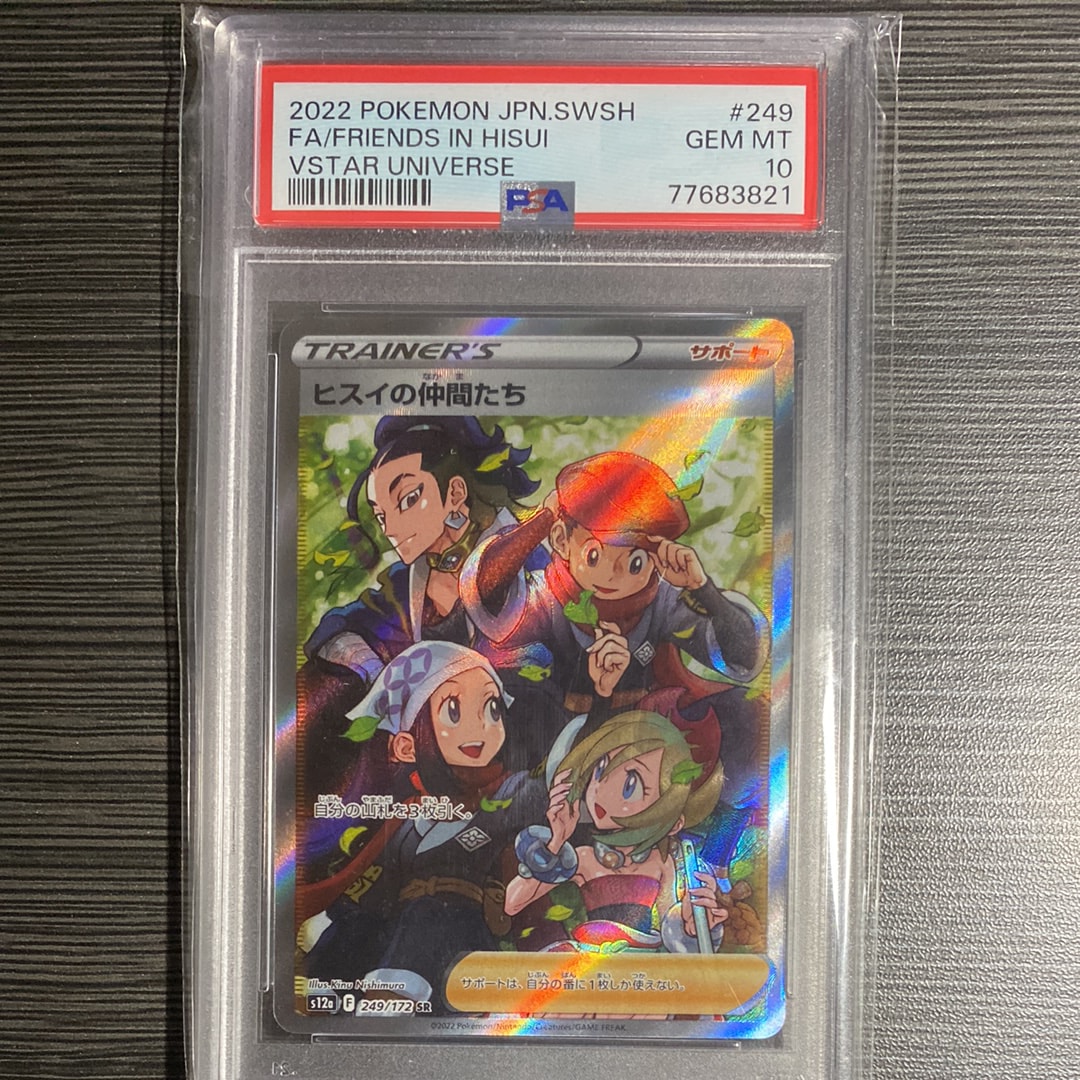 ヒスイの仲間たち SR[s12a 249/172](ハイクラスパック「VSTARユニバース」)