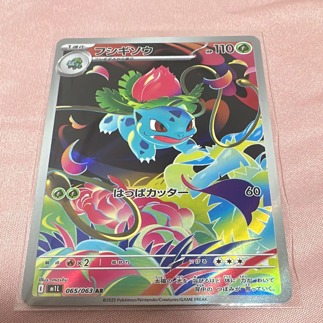 フシギソウ AR [M1L 065/063](拡張パック「メガブレイブ」)