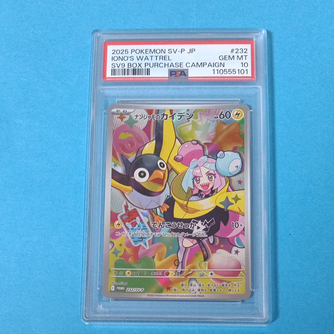 PSA10】ナンジャモのカイデン P [SV-P 232](プロモーションカード