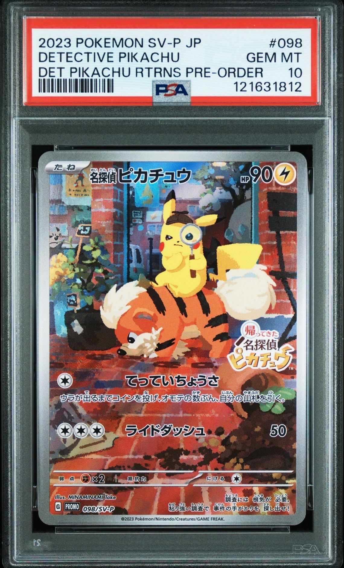 名探偵ピカチュウ: プロモ [SV-P 098](プロモーションカード「SV-P」)
