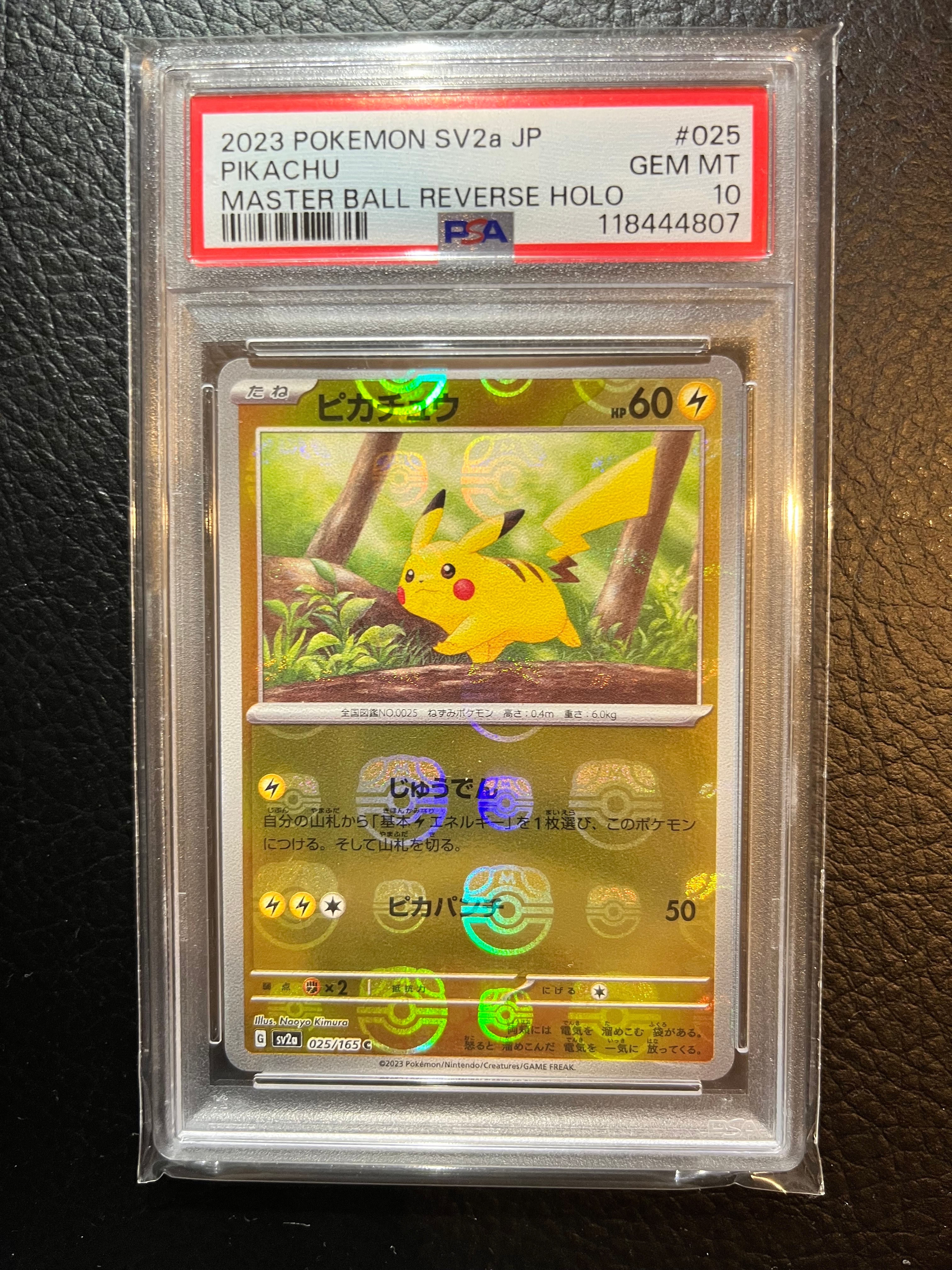 ピカチュウ C: マスターボールミラー (マスボピカチュウ) [SV2a 025/165](強化拡張パック「ポケモンカード151」)