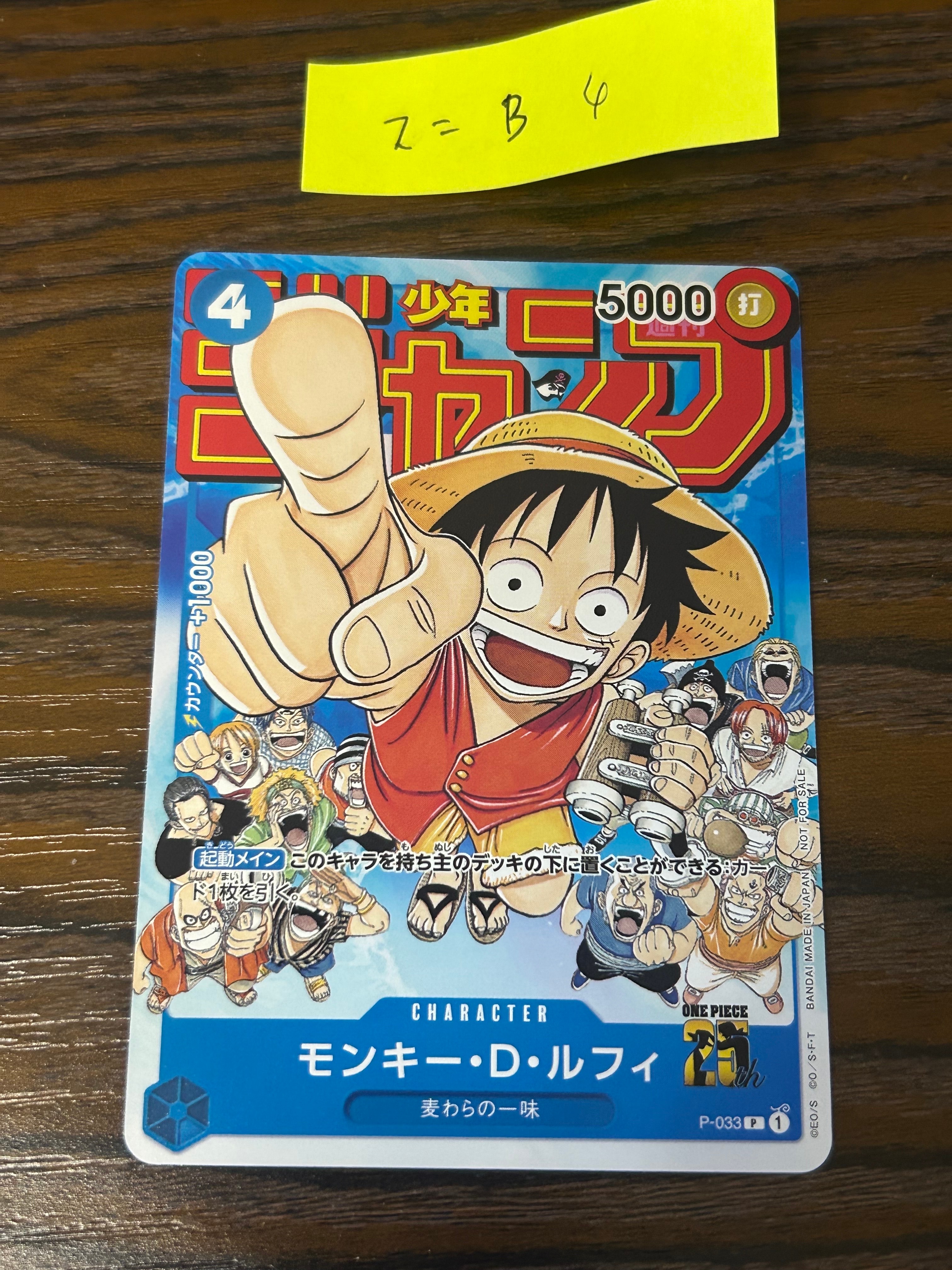 モンキー・D・ルフィ [P-033]  (週刊少年ジャンプ2023年1月7日号 付録)