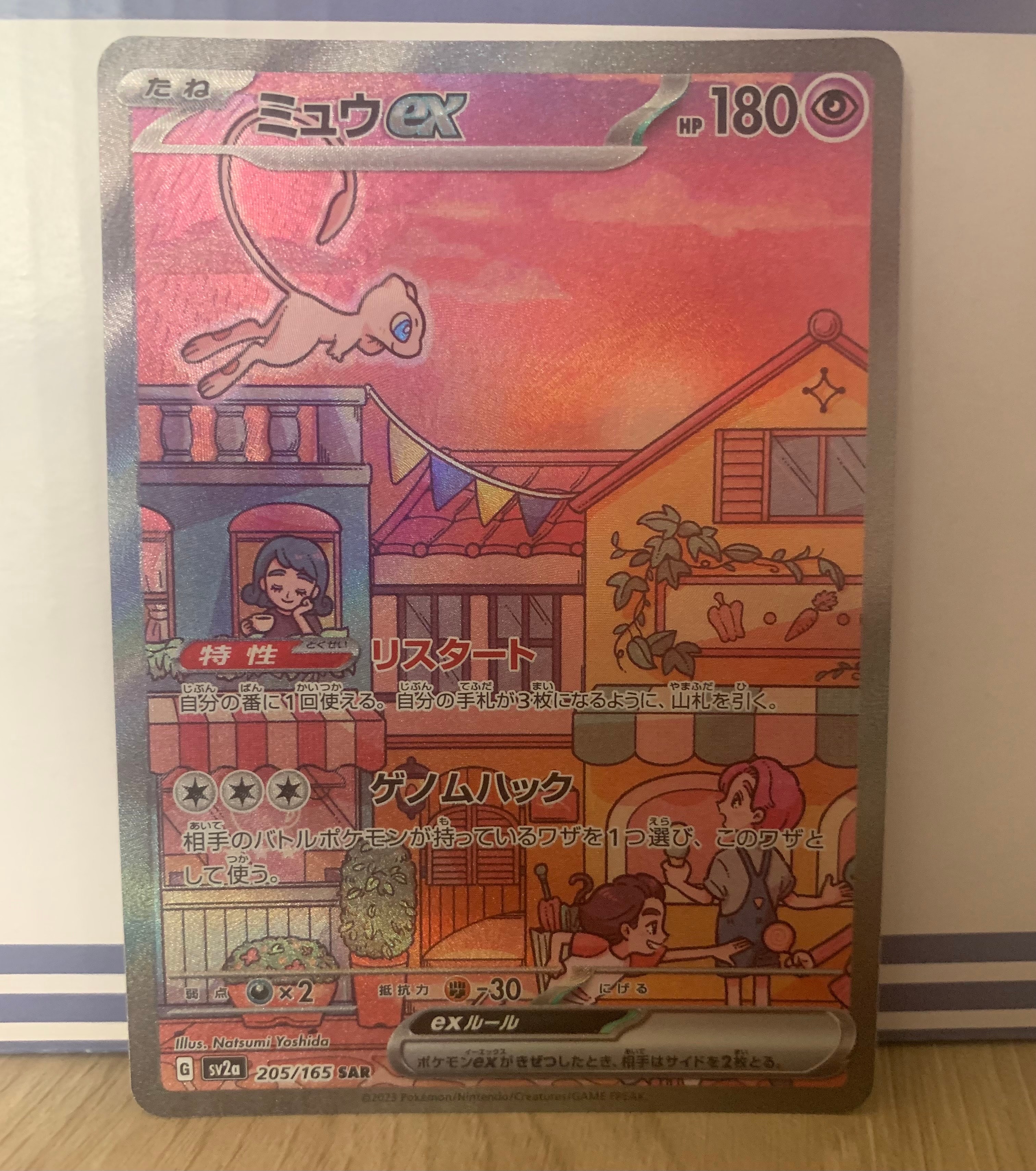 ミュウex SAR[SV2a 205/165](強化拡張パック「ポケモンカード151」)