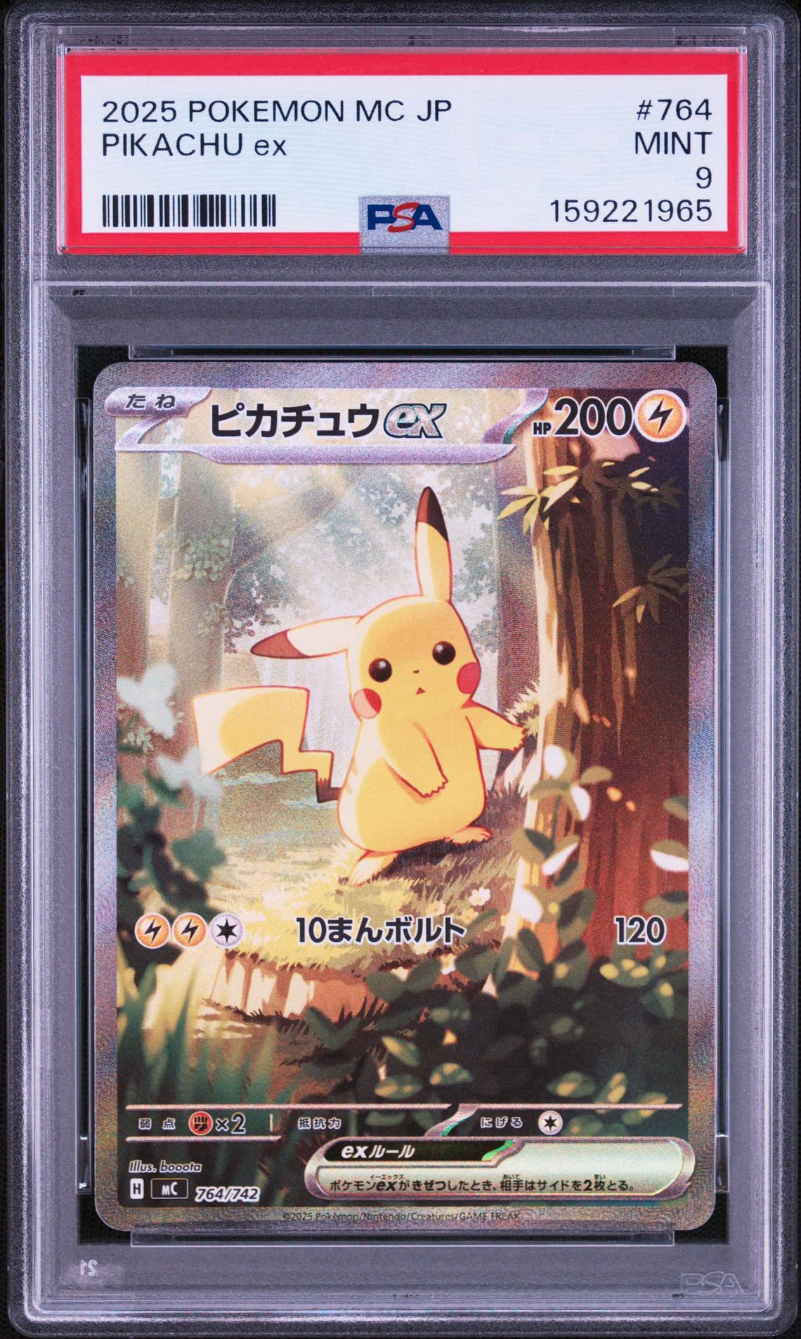 ピカチュウex SAR仕様 [MC 764/742](スタートデッキ100「バトル