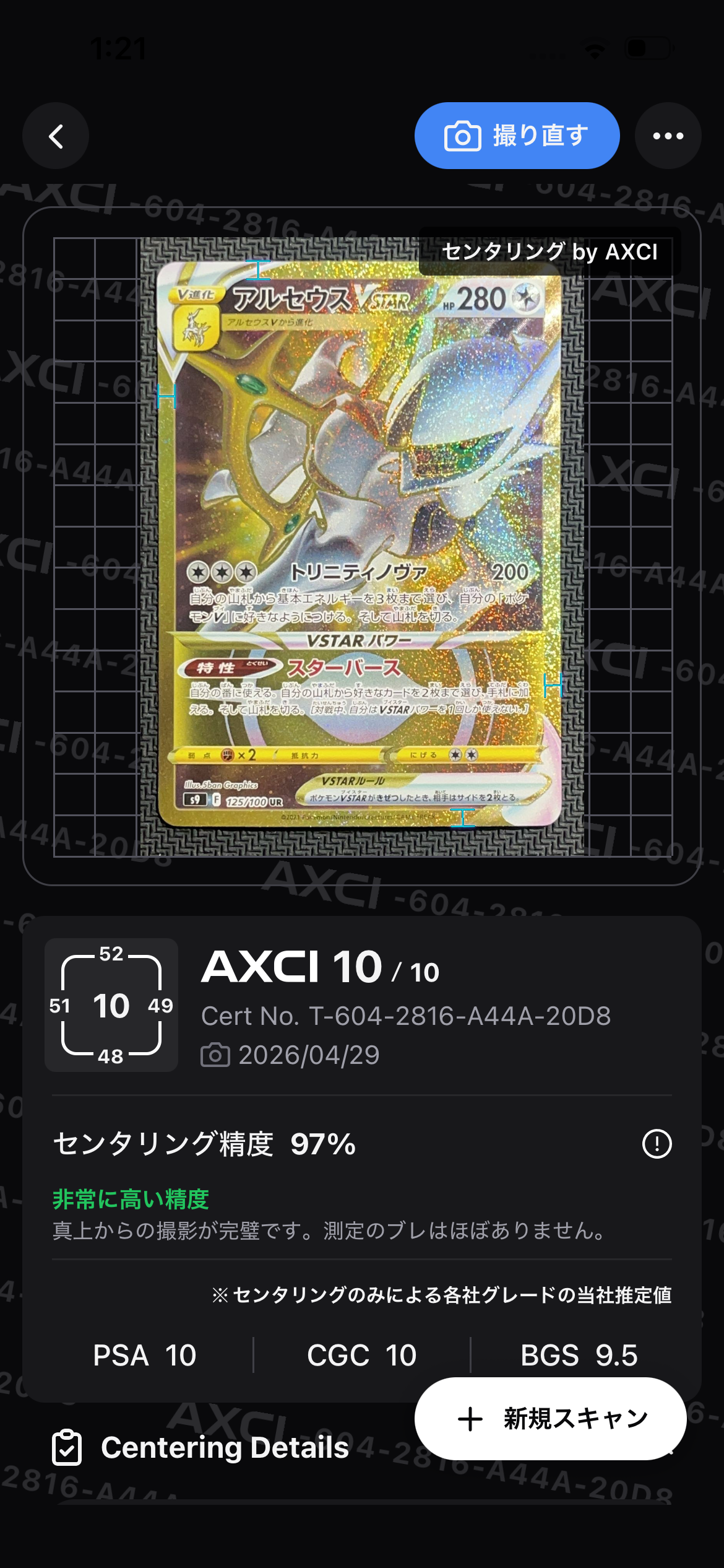 アルセウスVSTAR UR[S9 125/100](拡張パック「スターバース」)