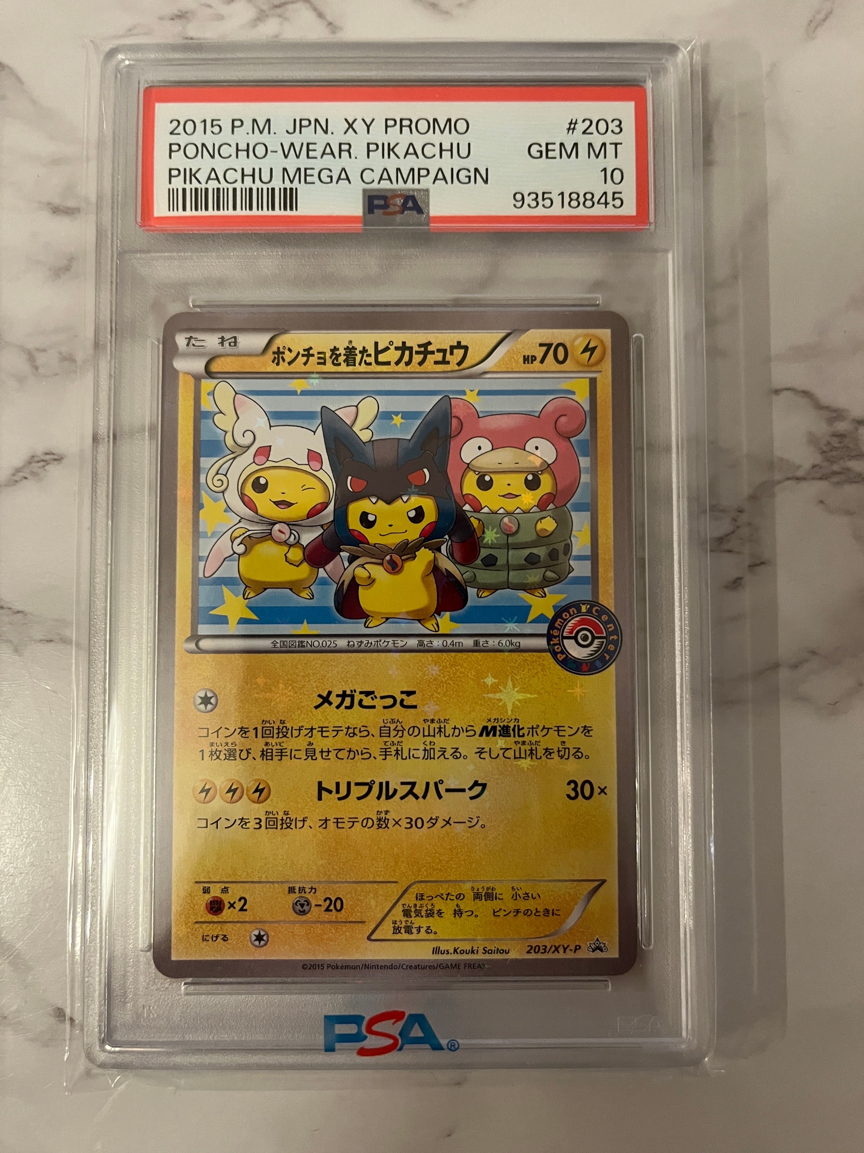 ポンチョを着たピカチュウ: プロモ (ポンチョピカチュウ) [XY-P 203/XY-P](プロモーションカード「XY-P」)