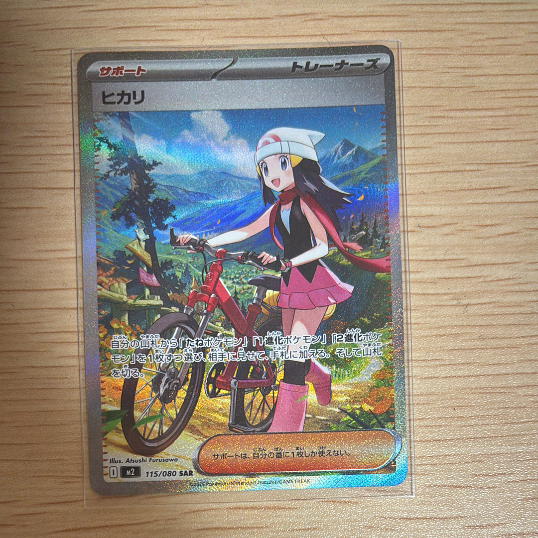 ヒカリ SAR [M2 115/080](拡張パック「インフェルノX」)