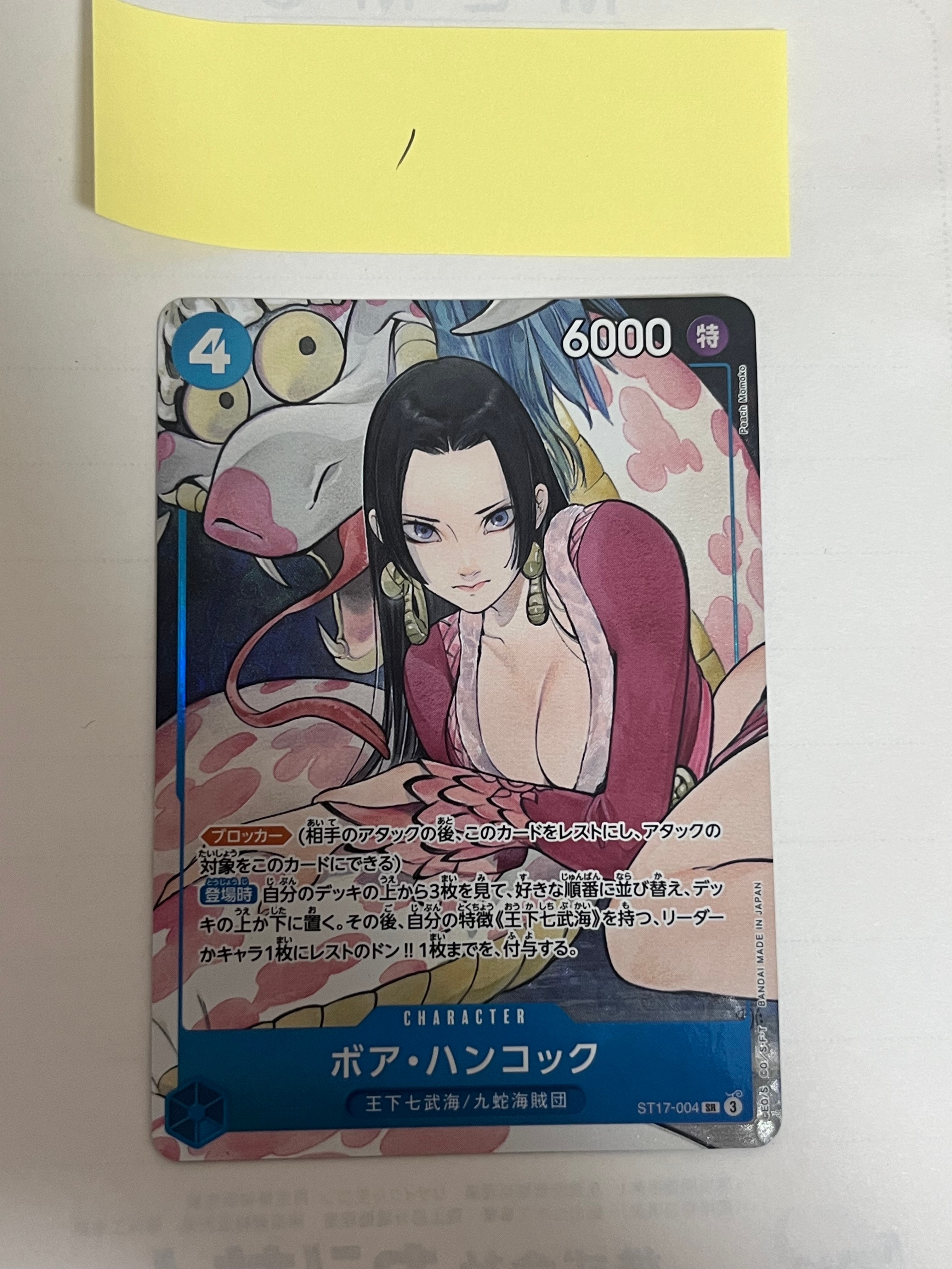 ボア・ハンコック SR [ST17-004](プレミアムブースター「ONE PIECE CARD THE BEST ストレージボックスセット」)