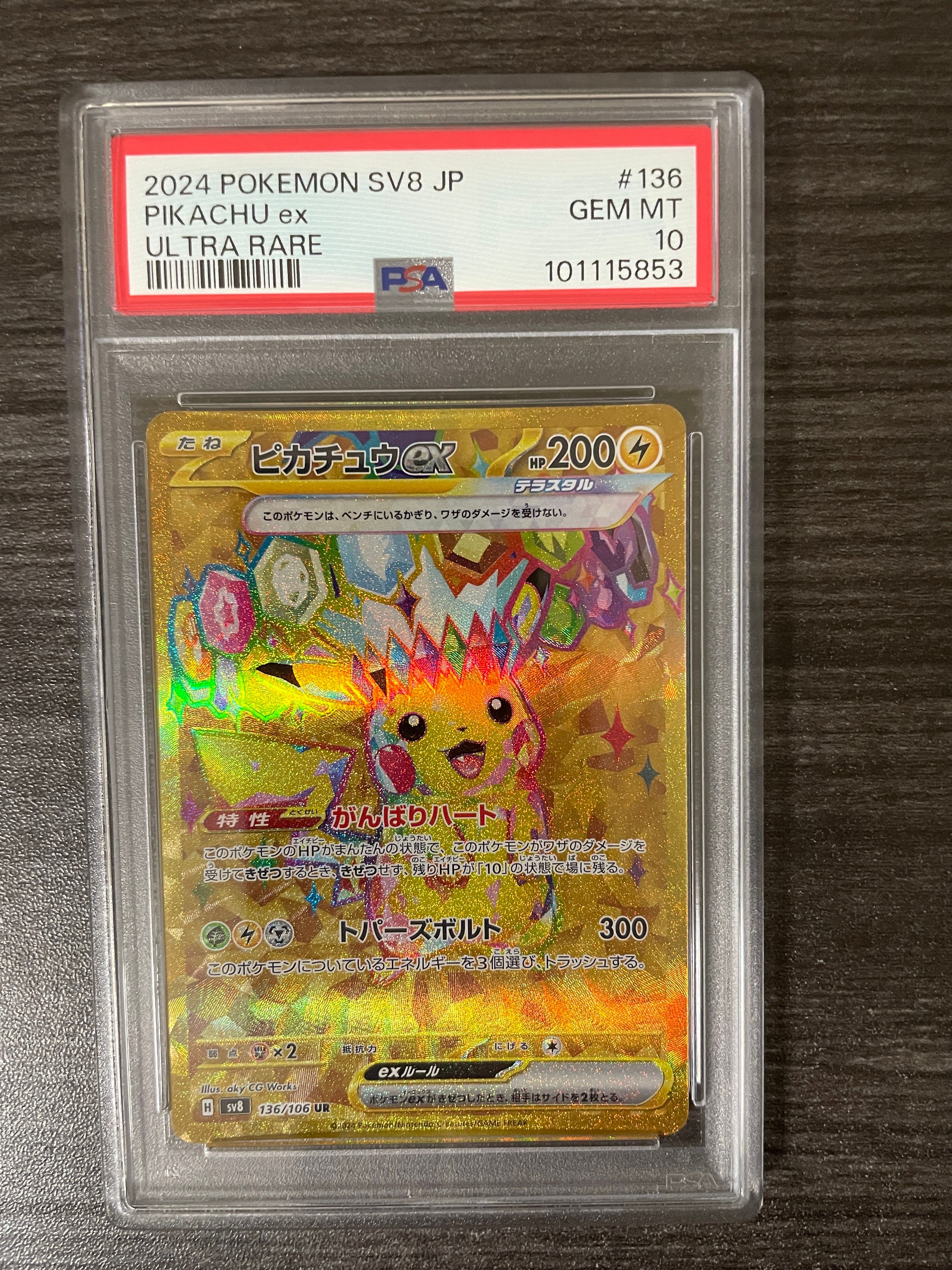 ピカチュウex UR [SV8 136/106](拡張パック「超電ブレイカー」)