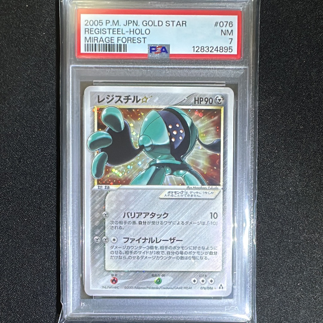 PSA8以下】レジスチル☆ ◇: 再販[PCG5 076/086](拡張パック「まぼろし