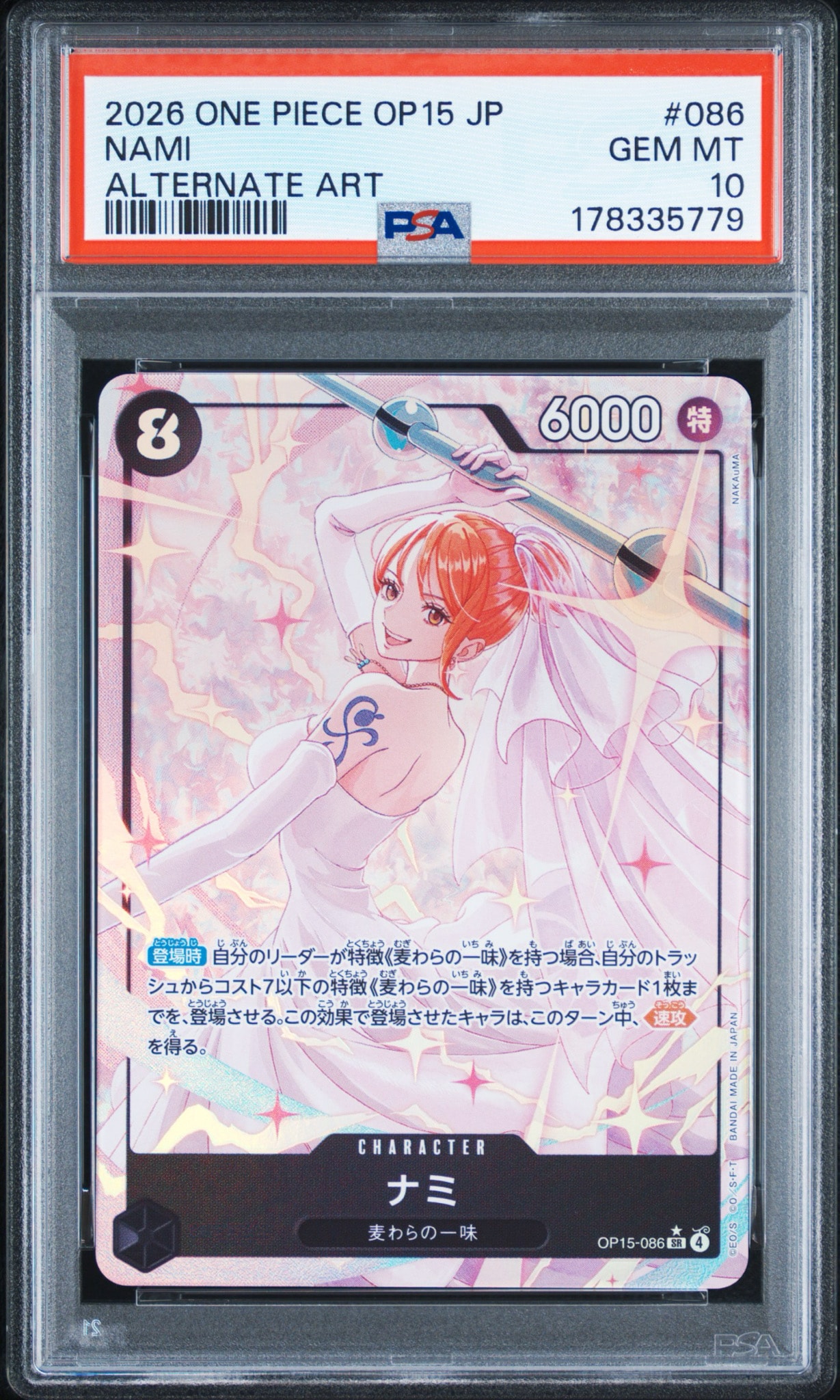 PSA10】ナミ SR-P [OP15-086](ブースターパック「神の島の冒険」) 1枚