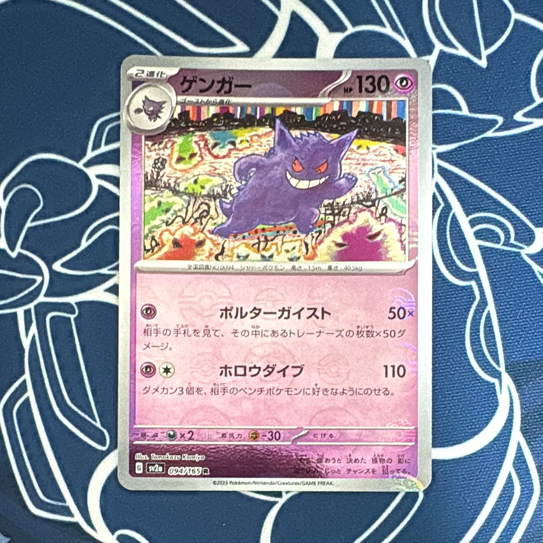 ゲンガー R: モンスターボールミラー[SV2a 094/165](強化拡張パック「ポケモンカード151」)