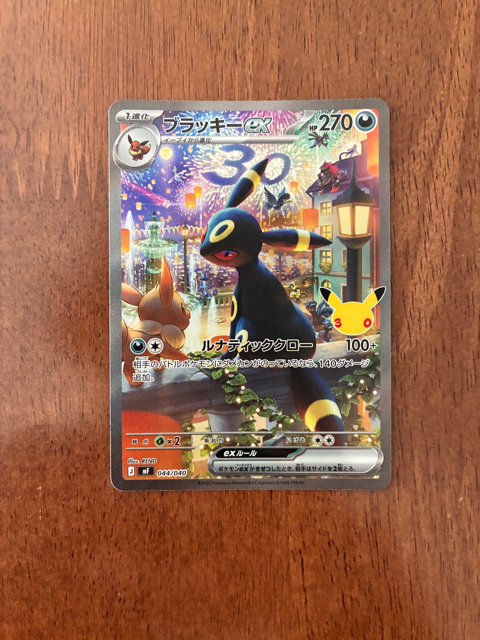 ブラッキーex SAR仕様 [MF 044/040](構築デッキ「30th CELEBRATION