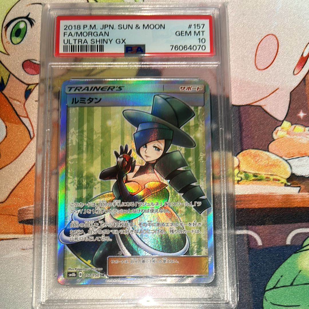 ルミタン SR[SM8b 157/150](ハイクラスパック「GXウルトラシャイニー」)