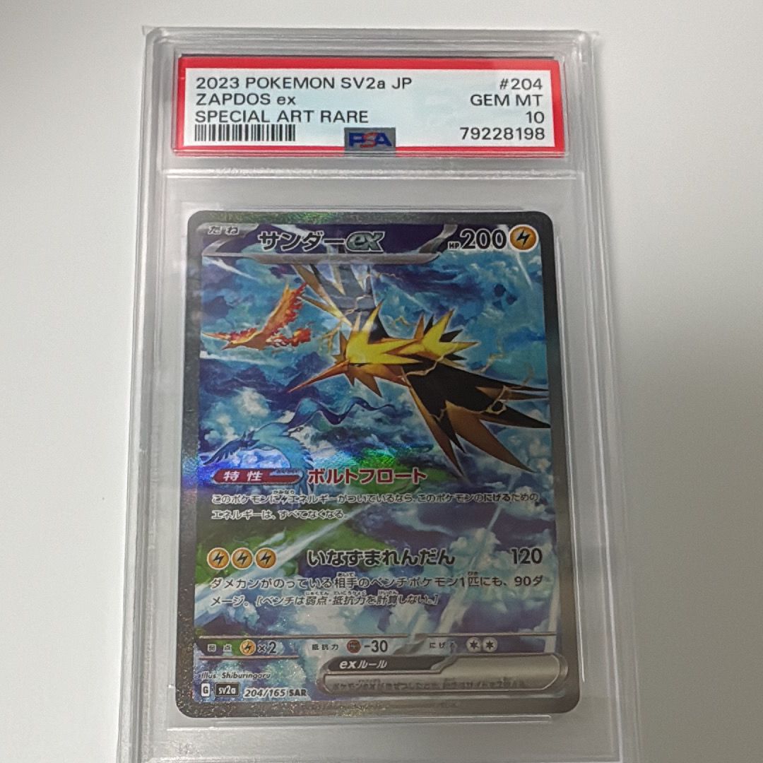 サンダーex SAR[SV2a 204/165](強化拡張パック「ポケモンカード151」)