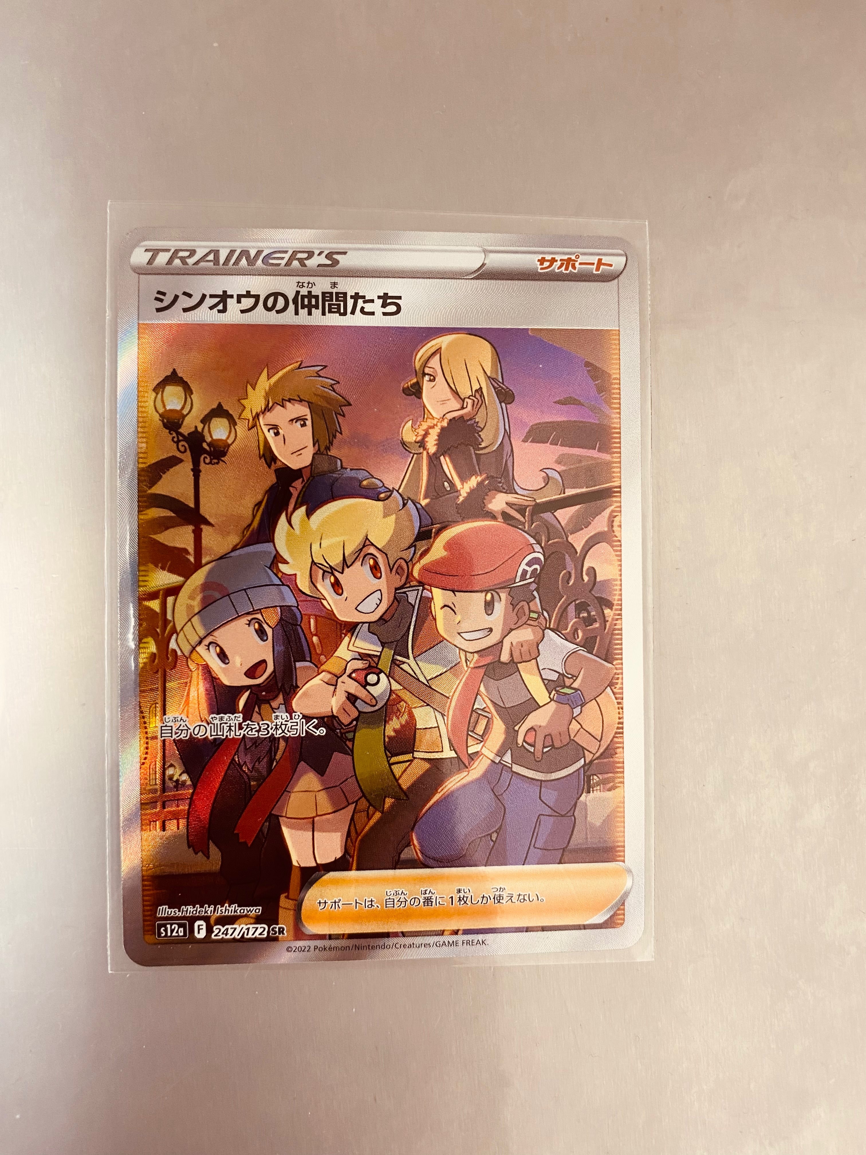 シンオウの仲間たち SR[s12a 247/172](ハイクラスパック「VSTARユニバース」)