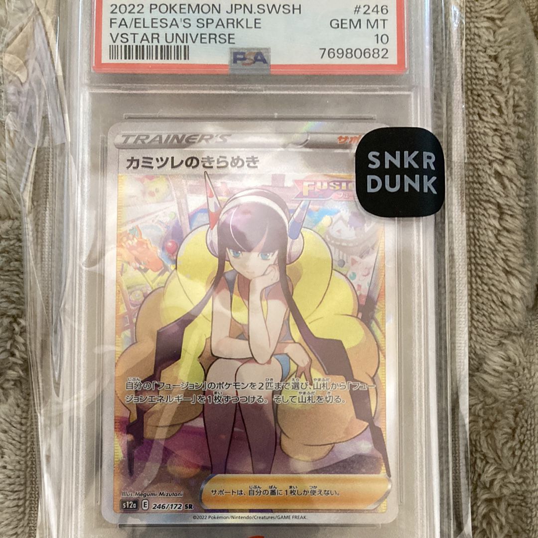カミツレのきらめき SR[s12a 246/172](ハイクラスパック「VSTARユニバース」)