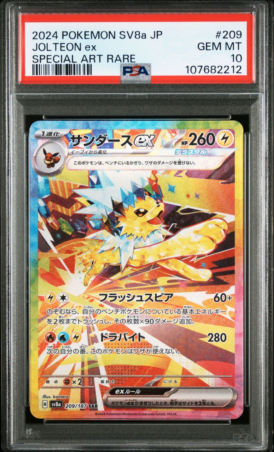 サンダースex SAR [SV8a 209/187](ハイクラスパック「テラスタルフェスex」)